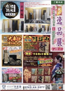 9/18~21 着物産地織元の直接展示！一守匠堂で秋の逸品展を開催！