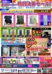 【告知】10/21~24に秋の特紹会を一守匠堂で開催します!