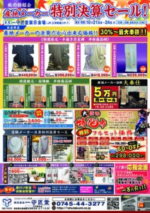 【告知】10/21~24に秋の特紹会を一守匠堂で開催します！