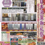 【11月イベント】11/19~23に本決算御礼祭を一守匠堂で開催します!