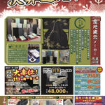 【告知】12/9~12に決算還元市『御慶の会』を一守匠堂で開催します