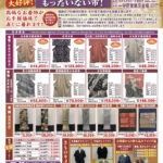 【告知】12/17~19に着物リサイクル展『もったいない市』を開催!