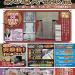 【告知】1/27~30に新春お年玉市『京の通人・伝承展』を開催!