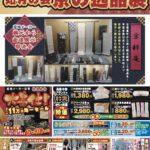 【告知】2/17~20に如月の会『京の逸品展』を開催!