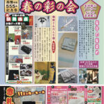 【告知】4/21~24に西陣呼称555年記念祭『春の彩の会』を開催!