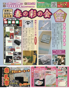 【告知】4/21~24に西陣呼称555年記念祭『春の彩の会』を開催！
