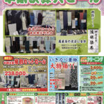 【告知】5/19〜5/23に開催の『半期決算大セール』