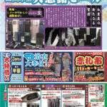 【告知】6/23〜6/27に開催の『二周年祭大感謝セール』