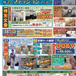 【告知】7/18〜7/22に開催の『サマーファッションフェアー』