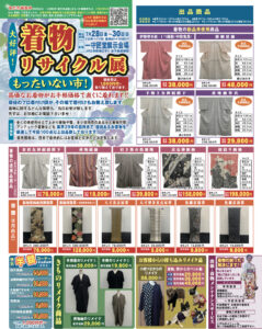 【告知】7/28~30に着物リサイクル展『もったいない市』を開催！