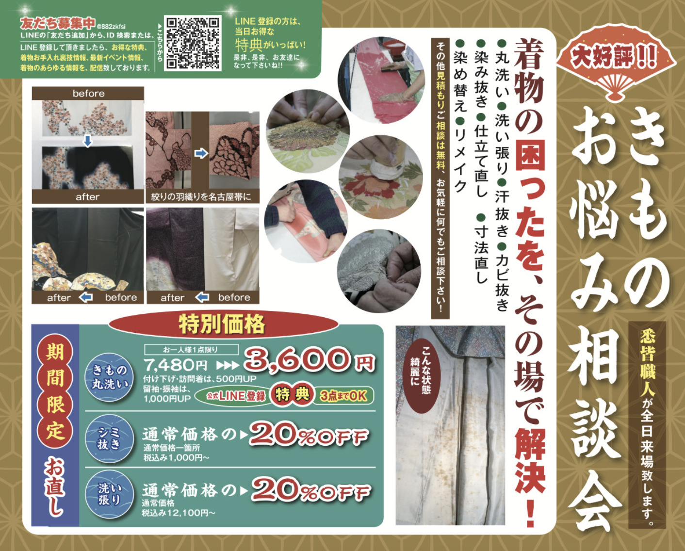 料金・注文の流れ - 奈良県王寺駅南口徒歩1分の着物メンテナンス専門店 