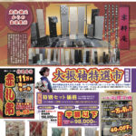 【告知】9/22〜9/26に開催の「京の逸品展」