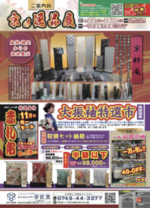 【告知】9/22〜9/26に開催の「京の逸品展」