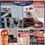 【告知】11/24(金)〜11/28(火)開催の「本決算御礼祭」