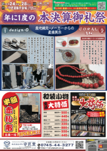 【告知】11/24（金）〜11/28（火）開催の「本決算御礼祭」