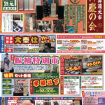 【告知】12/14(木)〜12/18(月) 開催の「御慶の会」