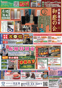 【告知】12/14(木)〜12/18(月) 開催の「御慶の会」