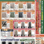 【告知】12/21(木)〜12/23(土) 開催の「着物リサイクル展」