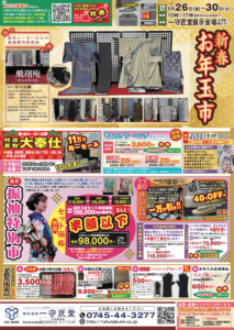 【告知】1/26(金)〜1/30(火) 開催の「お年玉市」