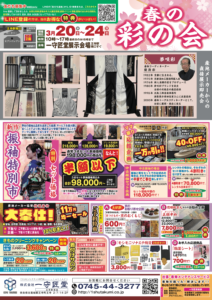 【告知】3/20(水)〜3/24(日) 開催の「春の彩の会」