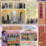 【告知】4/26(金)〜4/30(火) 開催の「京の逸品展」