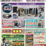 【告知】5/16〜5/20に開催の「半期決算市」