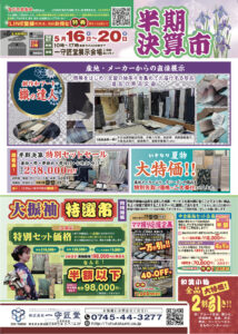 【告知】5/16〜5/20に開催の「半期決算市」