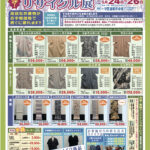 【告知】5/24(金)〜5/26(日) 開催の「着物リサイクル展」