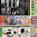 【告知】6/21〜6/25に開催の『3周年 特別大感謝セール』