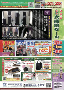 【告知】6/21〜6/25に開催の『3周年 特別大感謝セール』