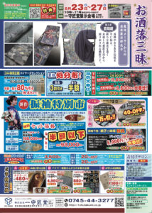 【告知】8/23〜8/27に開催の『お洒落三昧』