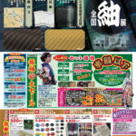 【告知】9/20~9/24に開催の『日本の極み 全国紬展』
