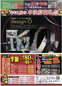 【告知】11/22(金)～11/26(火)「年に1度の本決算御礼祭」