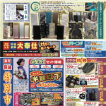 【告知】12/13(金)~12/17(火)「決算還元市 御慶の会」