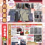 【告知】1/25(土)~1/29(水)「新春 お年玉市」