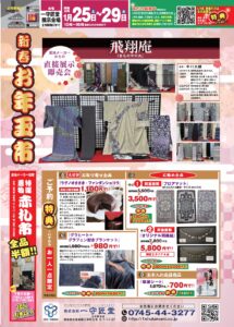 【告知】1/25(土)～1/29(水)「新春　お年玉市」