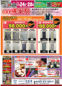 【告知】2/24(月)～2/28(金)「大創業感謝祭」