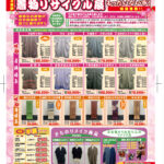 【告知】3/27(木)~3/29(土)「着物リサイクル展」