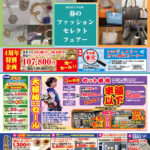 【告知】4/17~4/21「春のファッションセレクトフェア―」