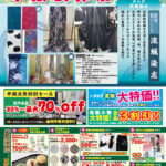 【告知】6/20(金)〜6/24(火)「4周年特別 大感謝セール」