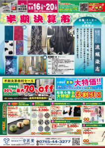 【告知】6/20(金)〜6/24(火)「4周年特別 大感謝セール」