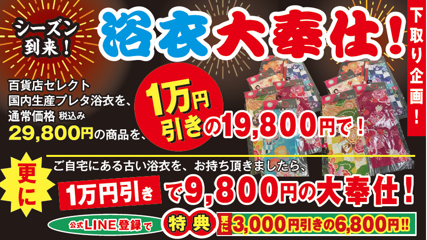 ☆*:.。. (4周年)夏の特別感謝祭 .。.:*☆感謝セール