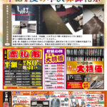 【告知】11/21(金)〜11/25(火)開催「本決算御礼祭」