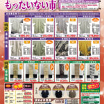 【告知】12/20(土)～12/22(月)開催！「着物リサイクル展」