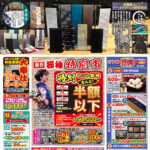 【告知】12/12(金)〜12/16(火)開催！決算還元市『御慶の會』