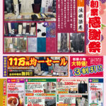 【告知】2/20(金)〜2/24(火)開催「大創業感謝祭」