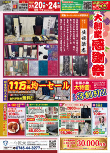 【告知】2/20(金)〜2/24(火)開催「大創業感謝祭」