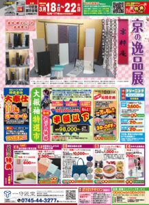 【告知】3/18(水)〜3/22(日)開催！『京の逸品展』