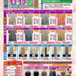 【告知】3/27(金)～3/29(日)開催！「着物リサイクル展」