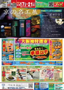 【告知】4/17(金)〜4/21(火)開催！『京の名工展』